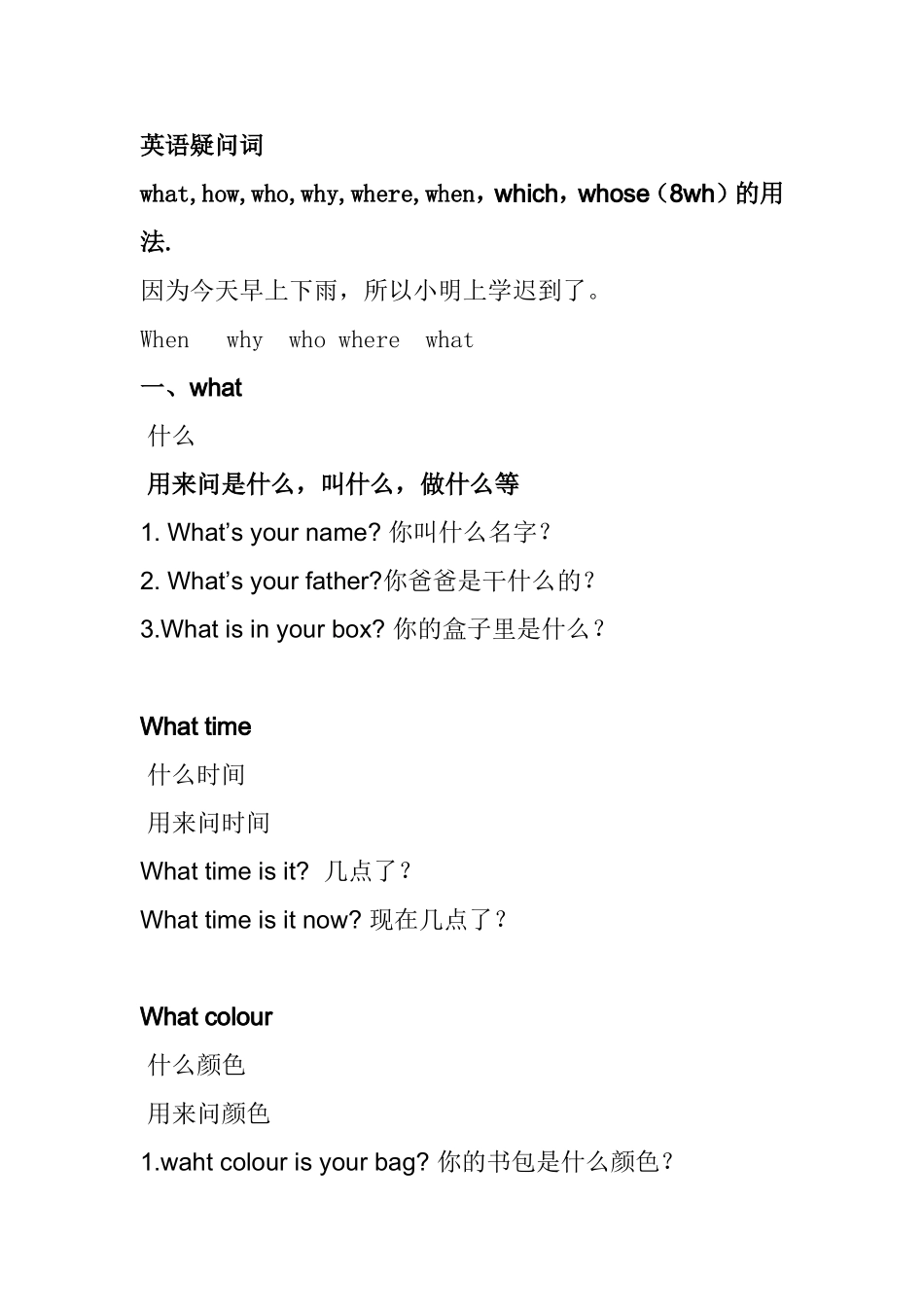 英语疑问词知识点梳理汇总_第1页
