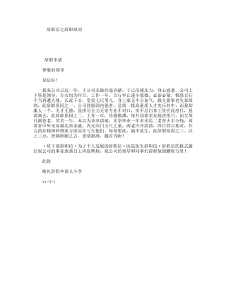 辞职信之辞职原因