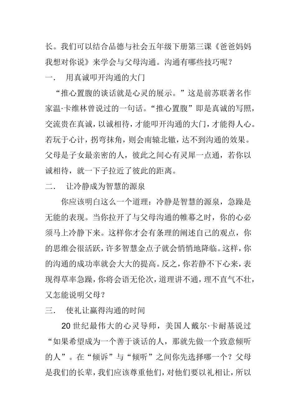 在沟通中寻求和谐—浅谈小学生与父母沟通的方法和技巧_第2页