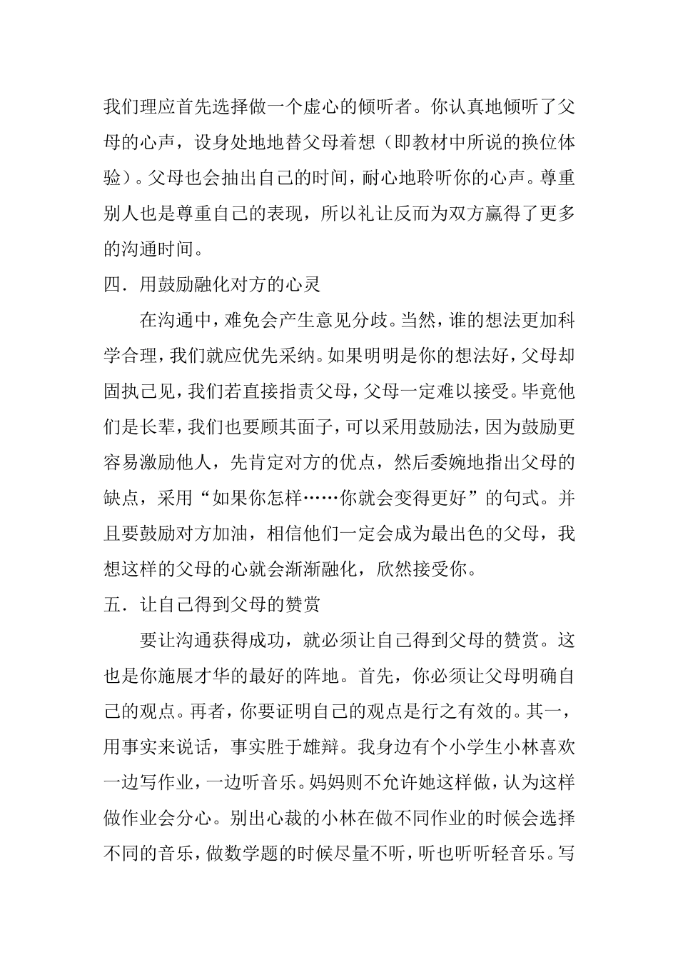 在沟通中寻求和谐—浅谈小学生与父母沟通的方法和技巧_第3页