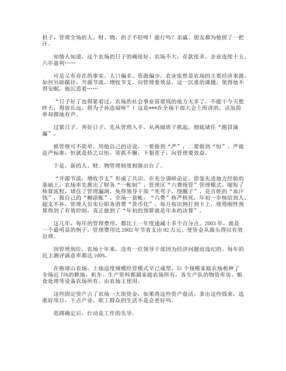 劳动模范农场场长先进事迹材料_第2页