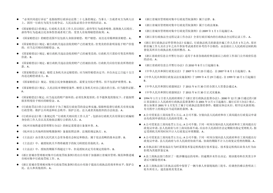 《国家赔偿法》训练试题_第1页