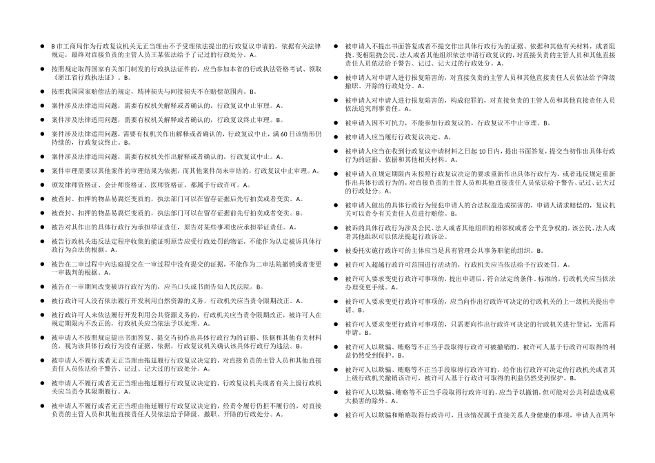 《国家赔偿法》训练试题_第2页