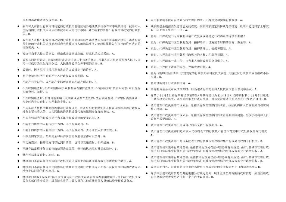 《国家赔偿法》训练试题_第3页