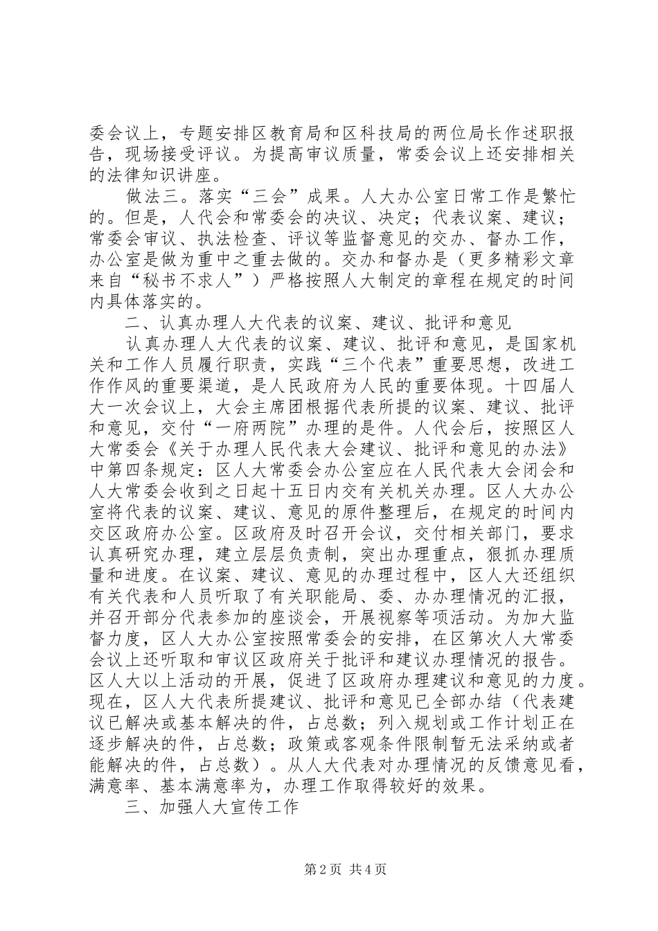 办公室工作总结（人大）_第2页
