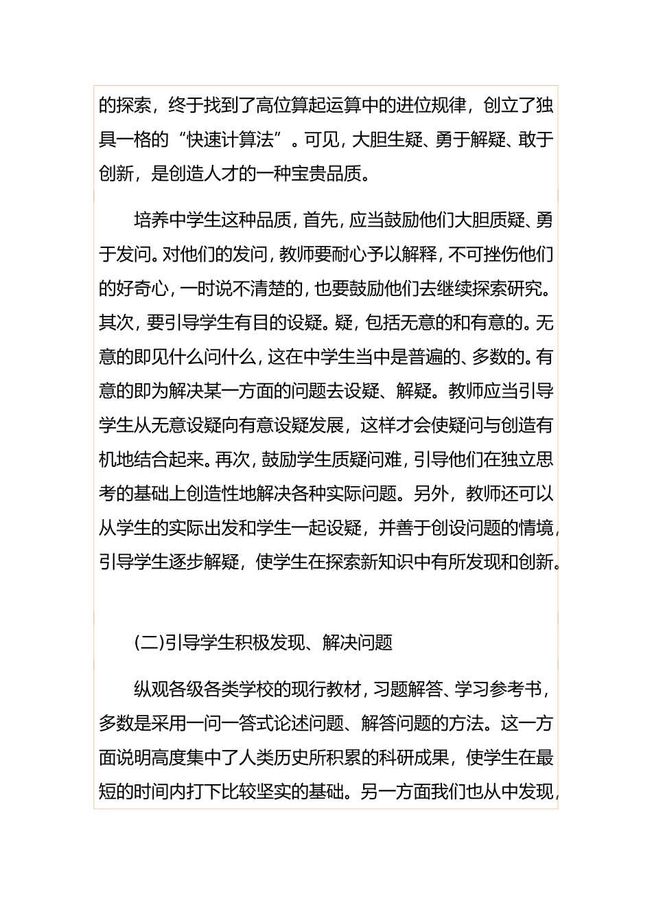 怎么培养中学生的创造力分析研究论文_第2页