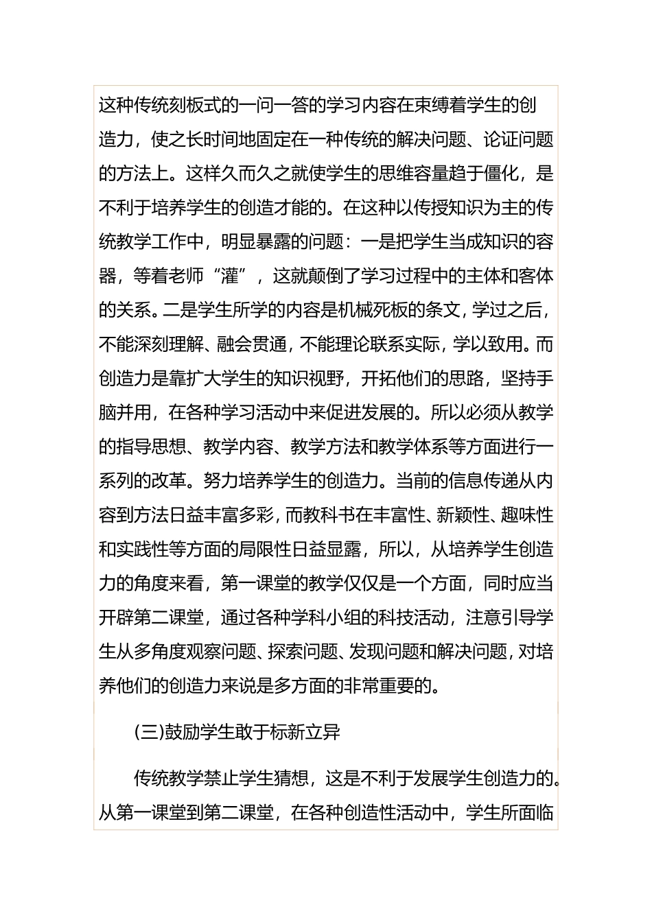 怎么培养中学生的创造力分析研究论文_第3页