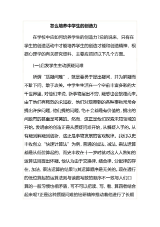 怎么培养中学生的创造力分析研究论文