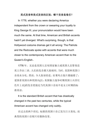 英式发音和美式发音的区别