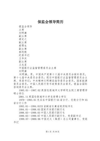 保监会领导简历