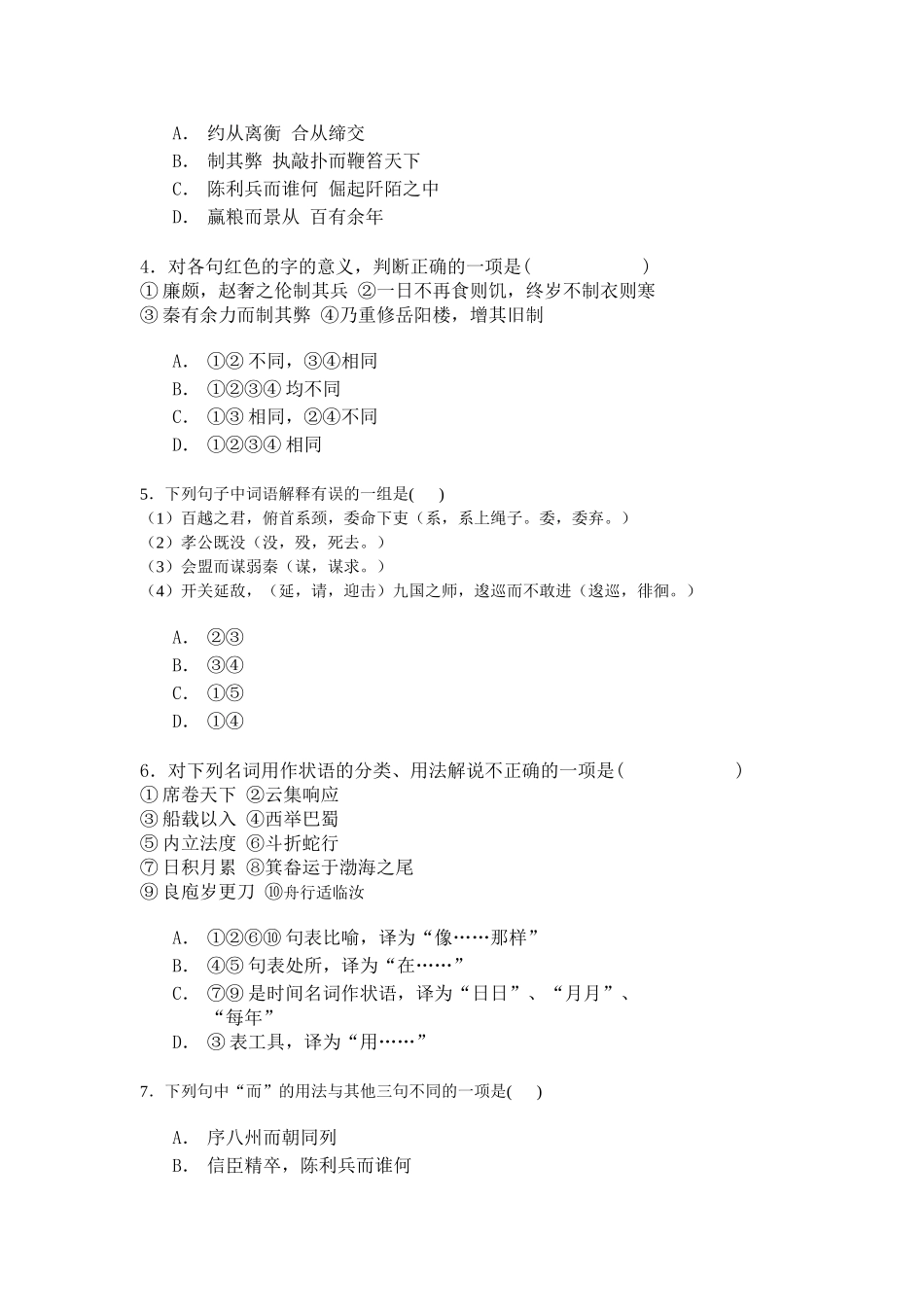 《过秦论》练习题_第2页