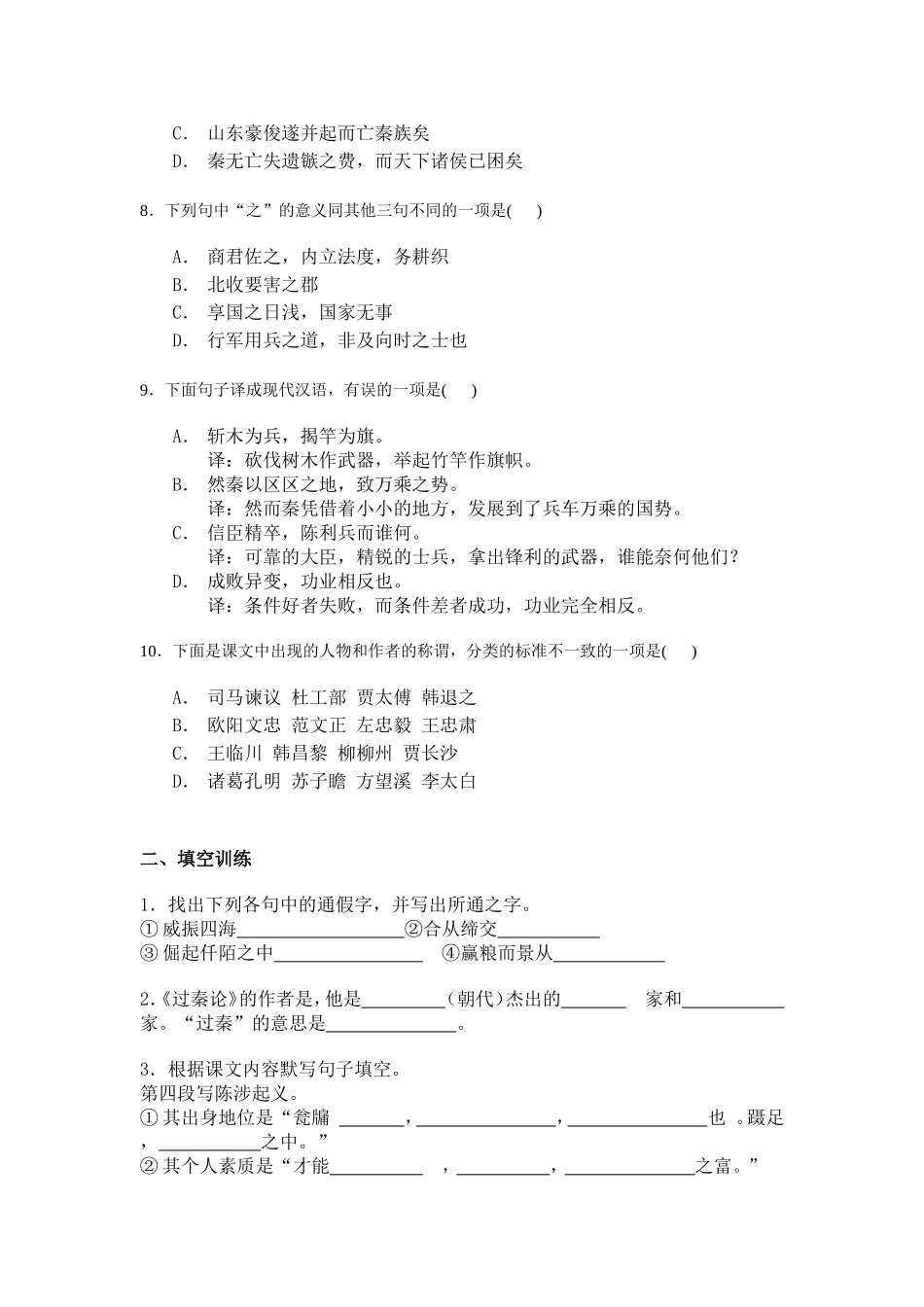 《过秦论》练习题_第3页