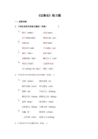 《过秦论》练习题