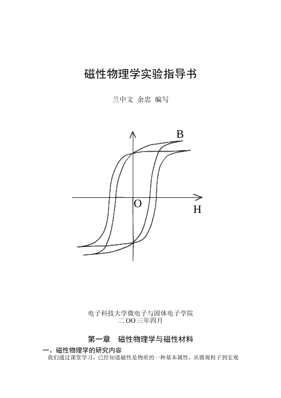 磁性物理学实验指导书_第1页