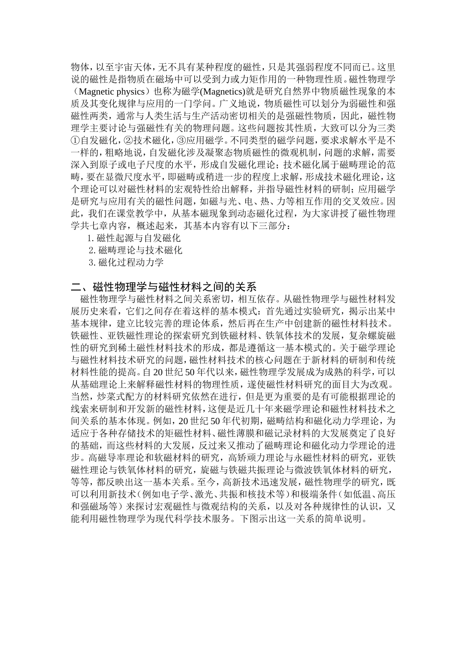 磁性物理学实验指导书_第2页