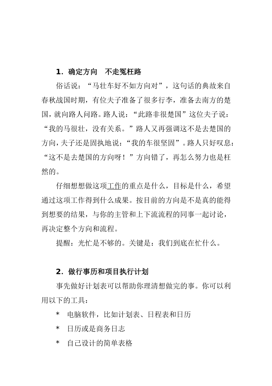 怎么提高工作效率_第1页