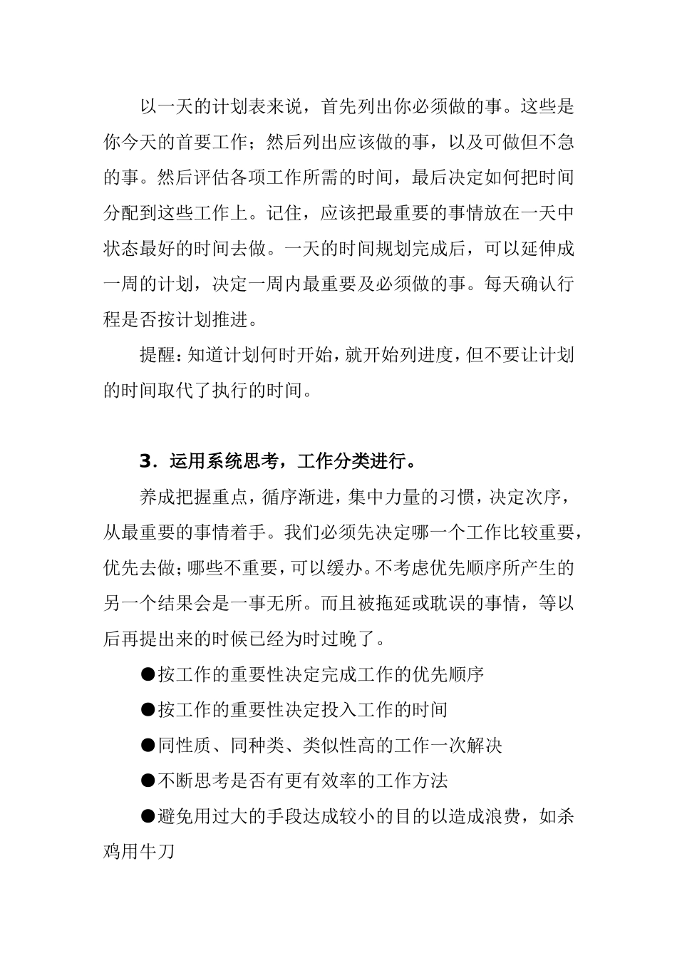 怎么提高工作效率_第2页