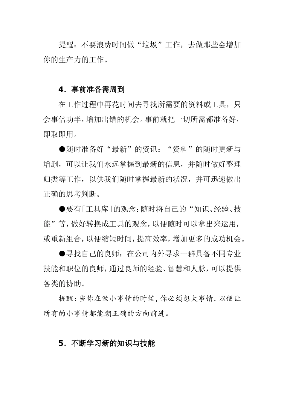 怎么提高工作效率_第3页