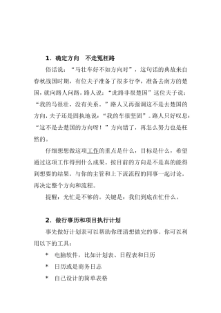 怎么提高工作效率