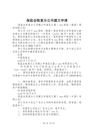 保监会批复分公司建立申请