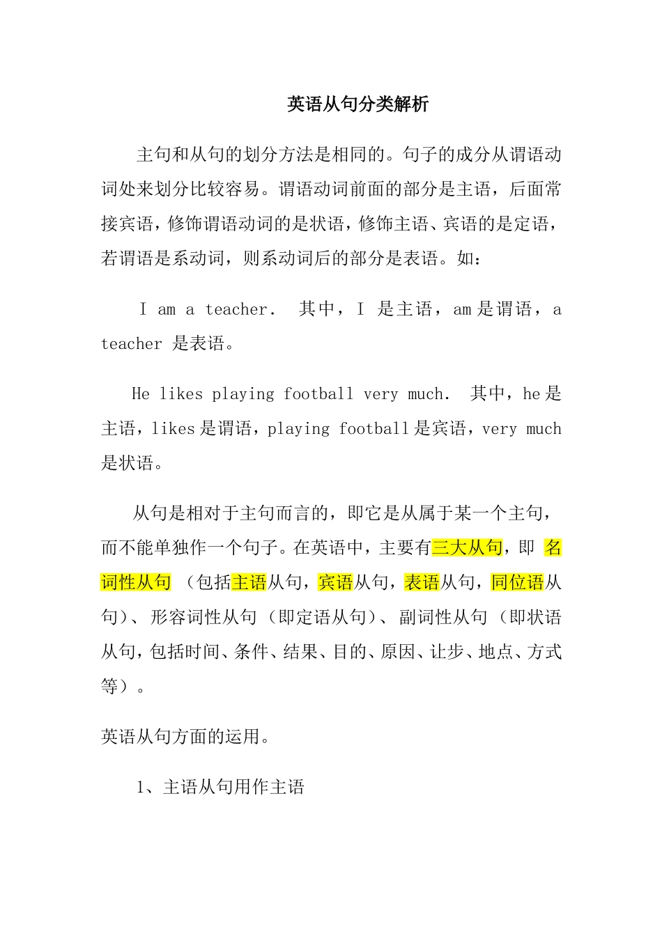 英语从句分类解析知识点梳理汇总_第1页