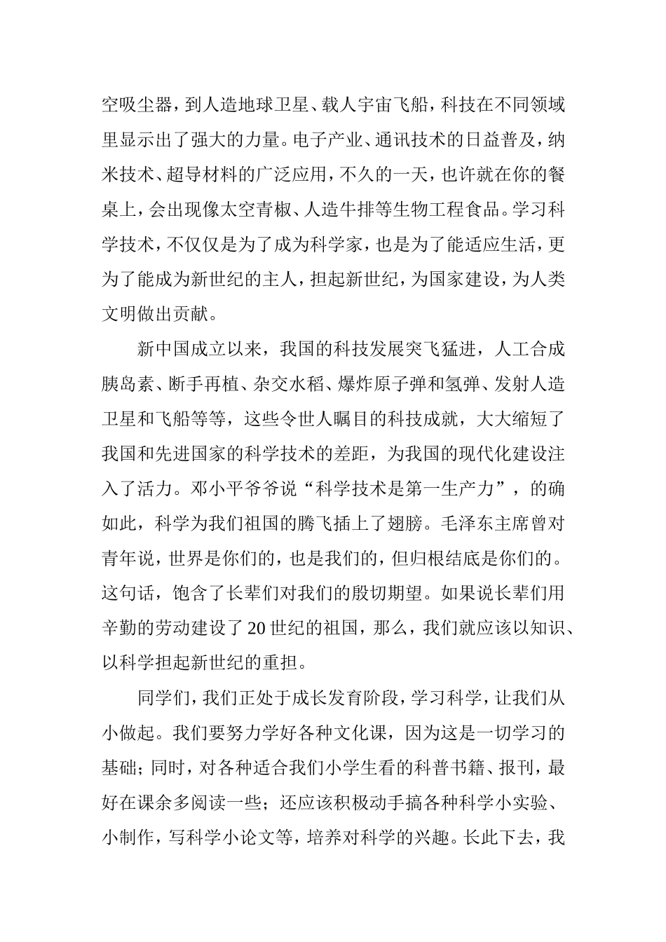 迎国庆演讲稿   颂祖国_第2页