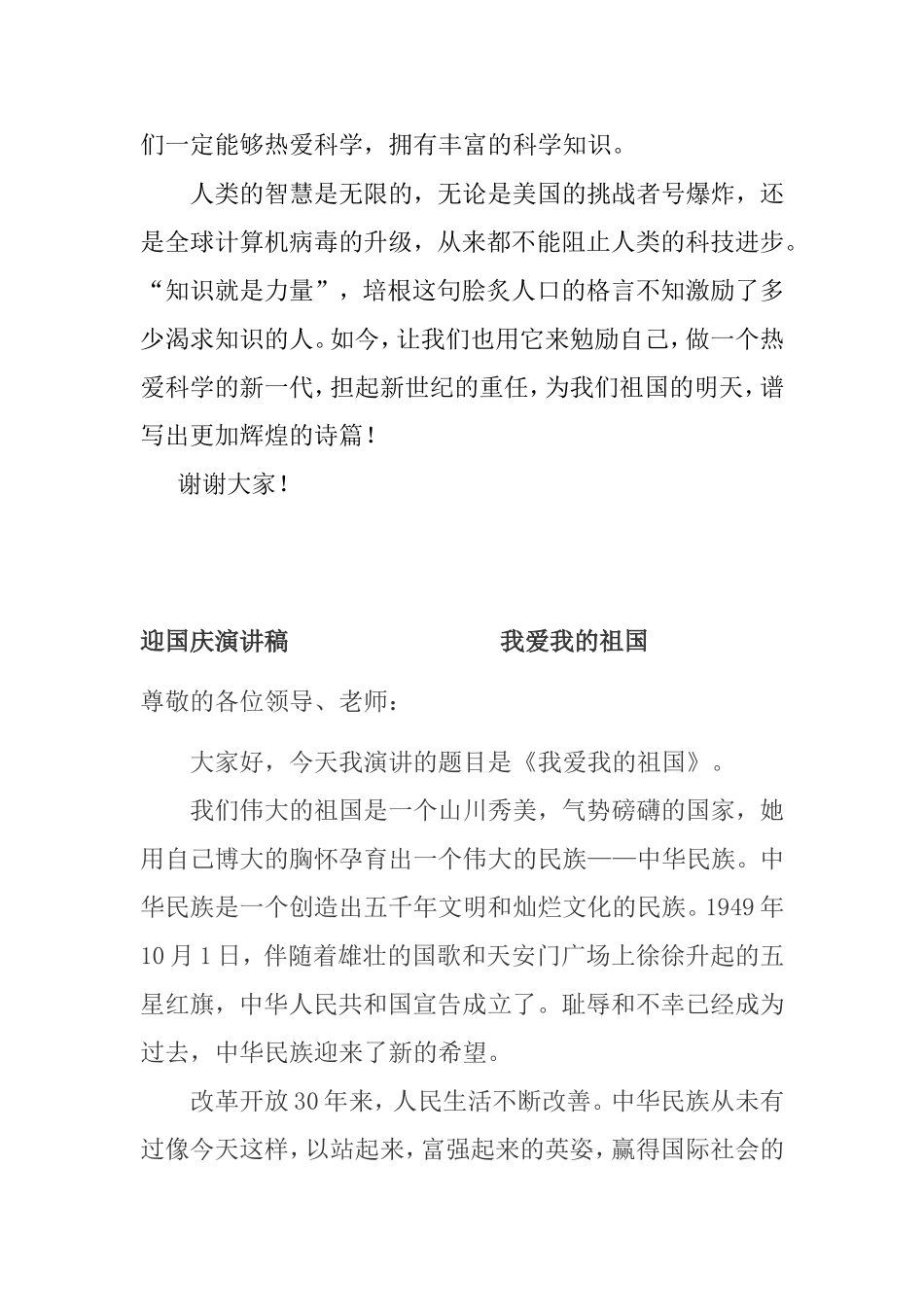 迎国庆演讲稿   颂祖国_第3页