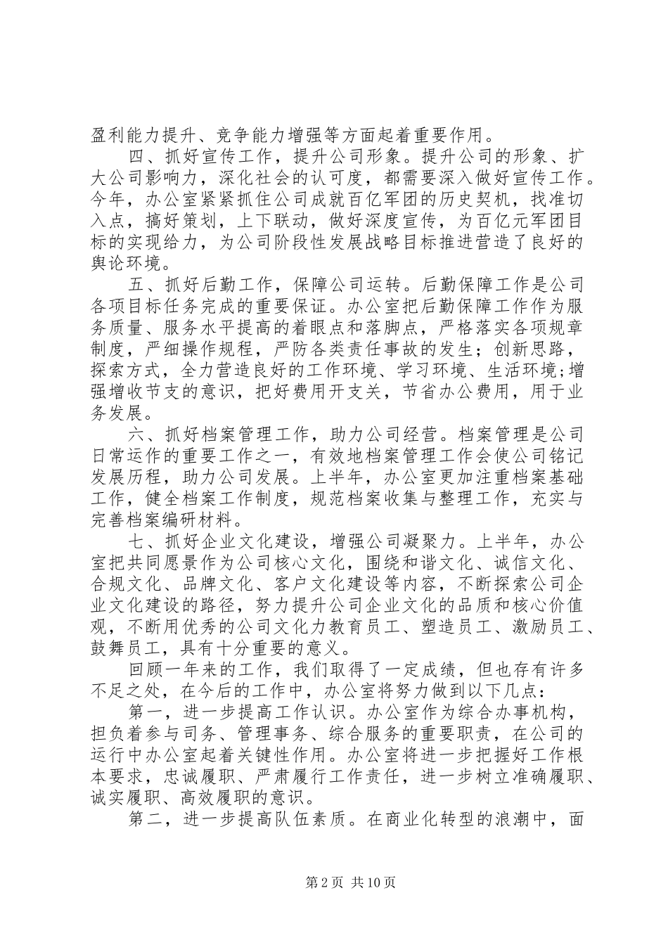 办公室工作总结办公室工作报告办公室年度报告办公室工作汇报_第2页