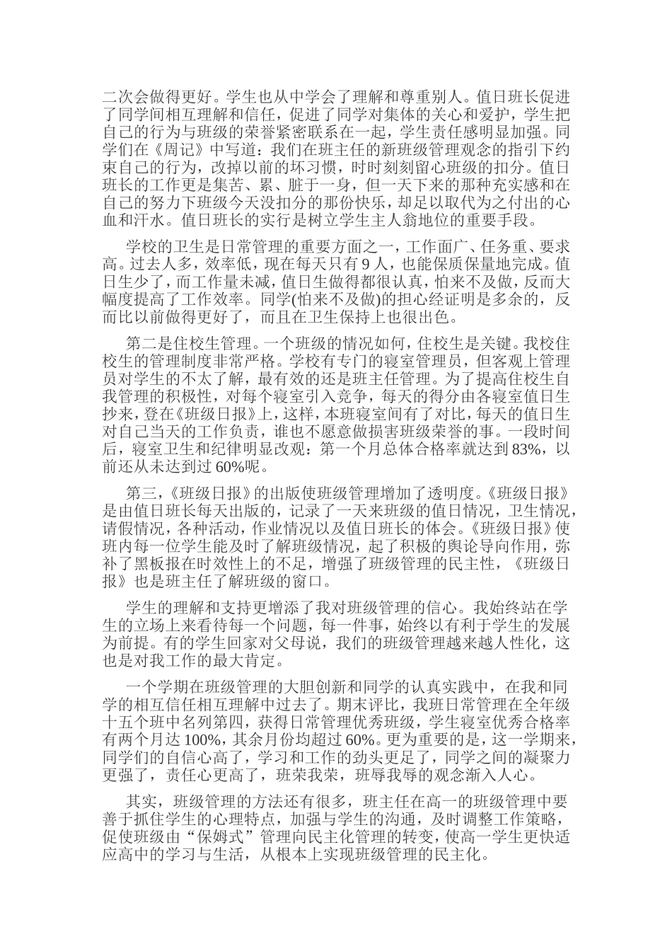 从“保姆式”管理到管理半自动化_第2页