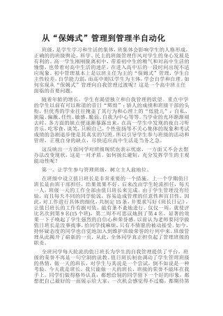 从“保姆式”管理到管理半自动化