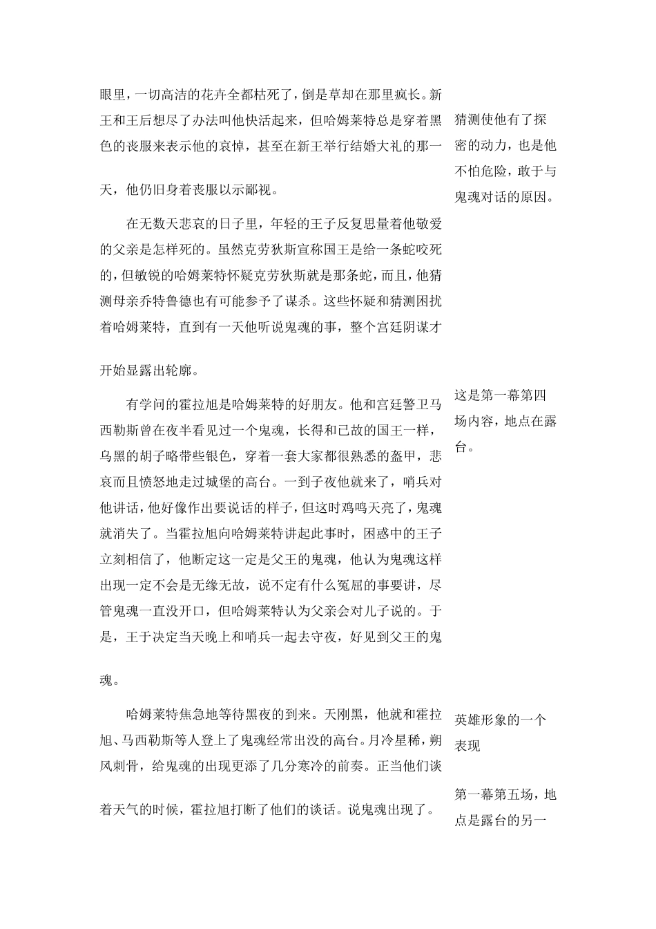 《哈姆莱特》戏曲设计_第2页