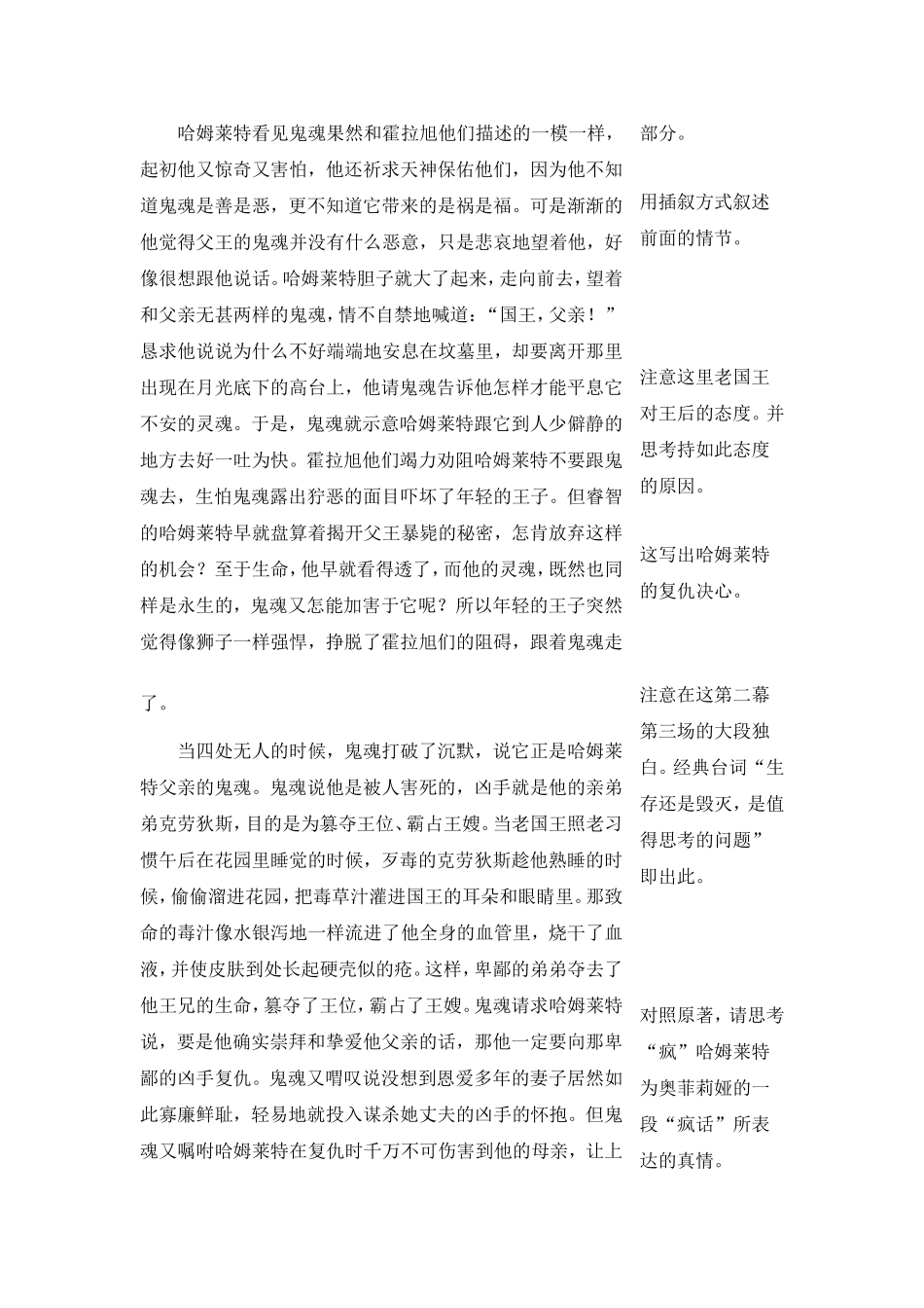 《哈姆莱特》戏曲设计_第3页