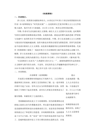 《哈姆莱特》戏曲设计