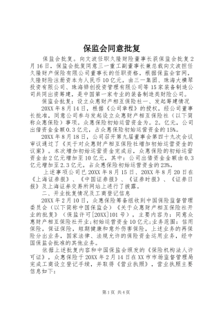 保监会同意批复