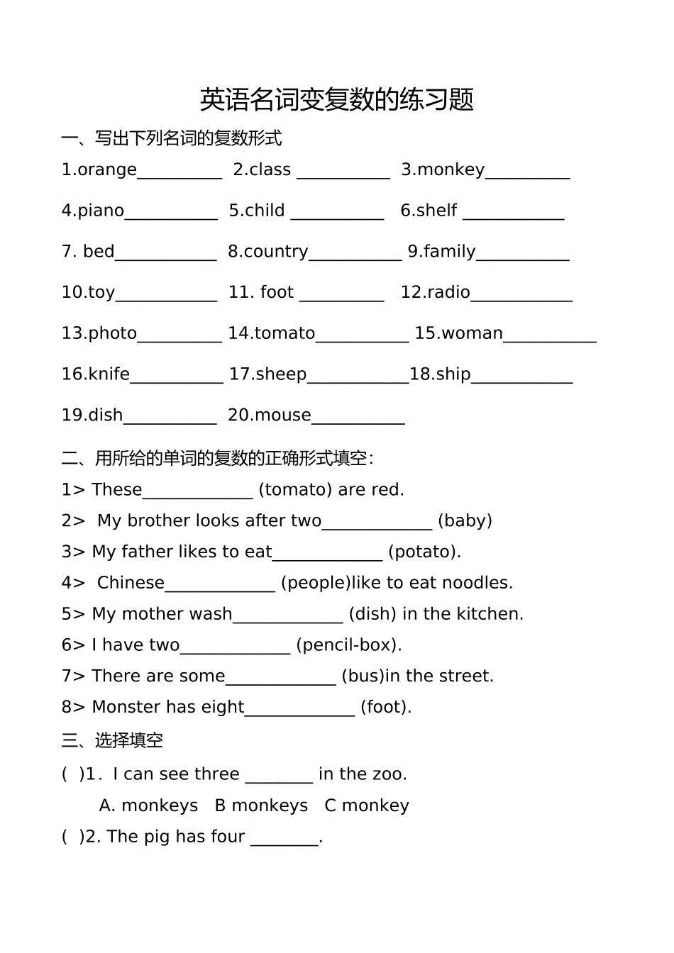 英语名词变复数的练习题_第1页