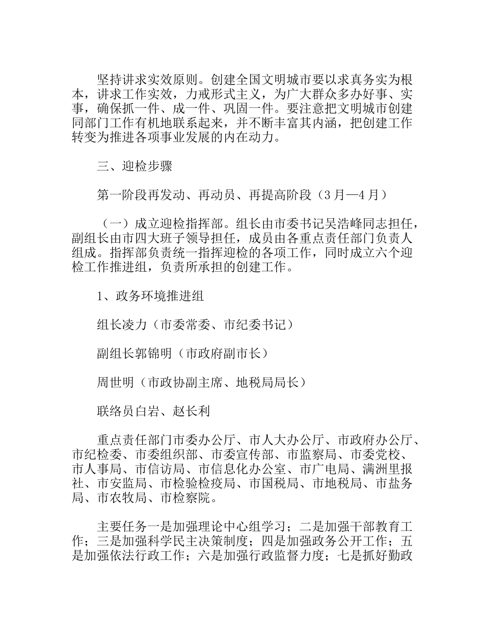迎接全国文明城市检查验收实施方案_第2页