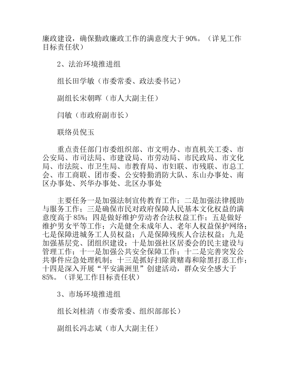 迎接全国文明城市检查验收实施方案_第3页