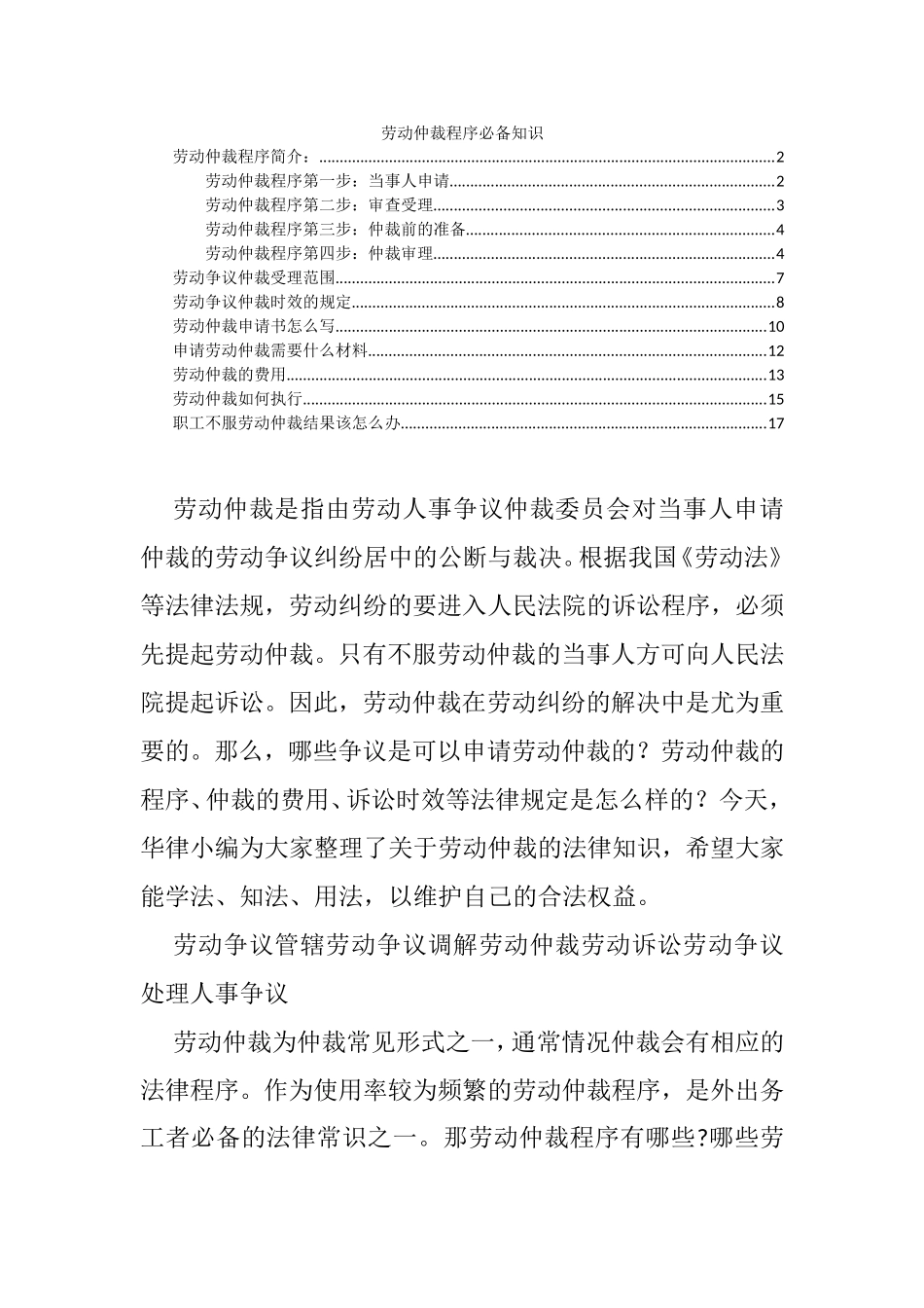 劳动仲裁程序必备知识_第1页