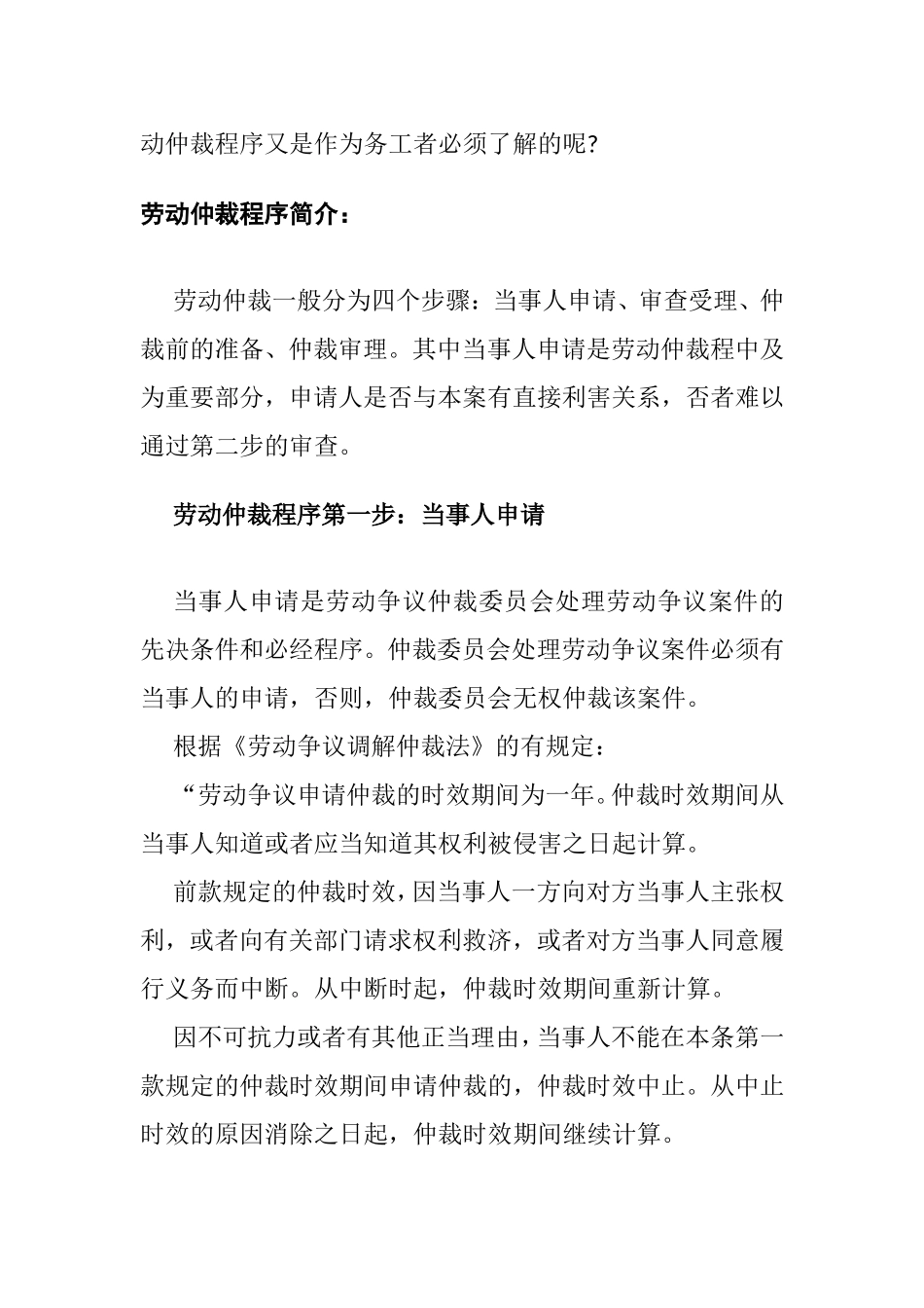 劳动仲裁程序必备知识_第2页