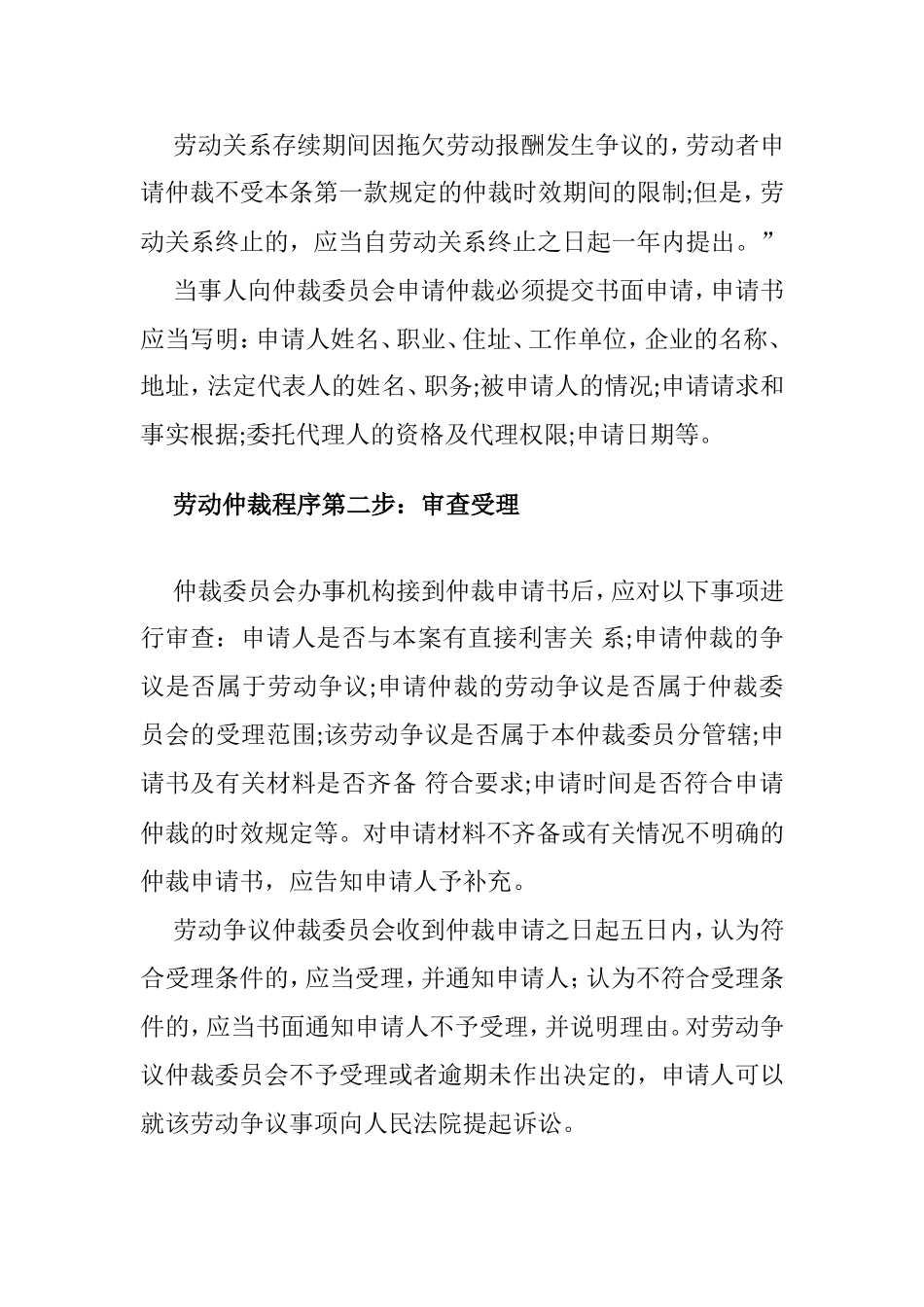 劳动仲裁程序必备知识_第3页