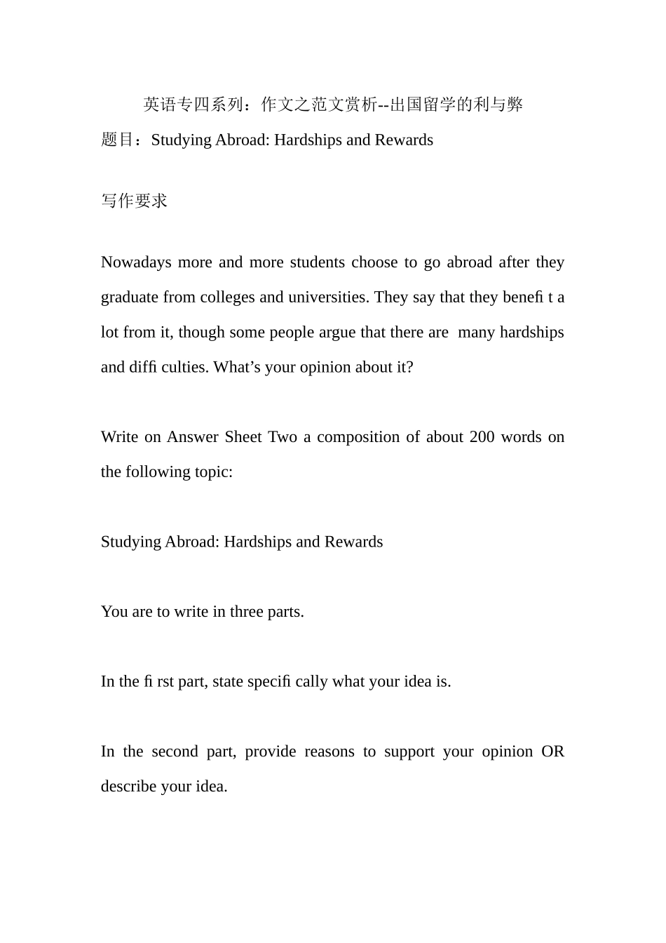 英语专四系列：作文之范文赏析--出国留学的利与弊_第1页