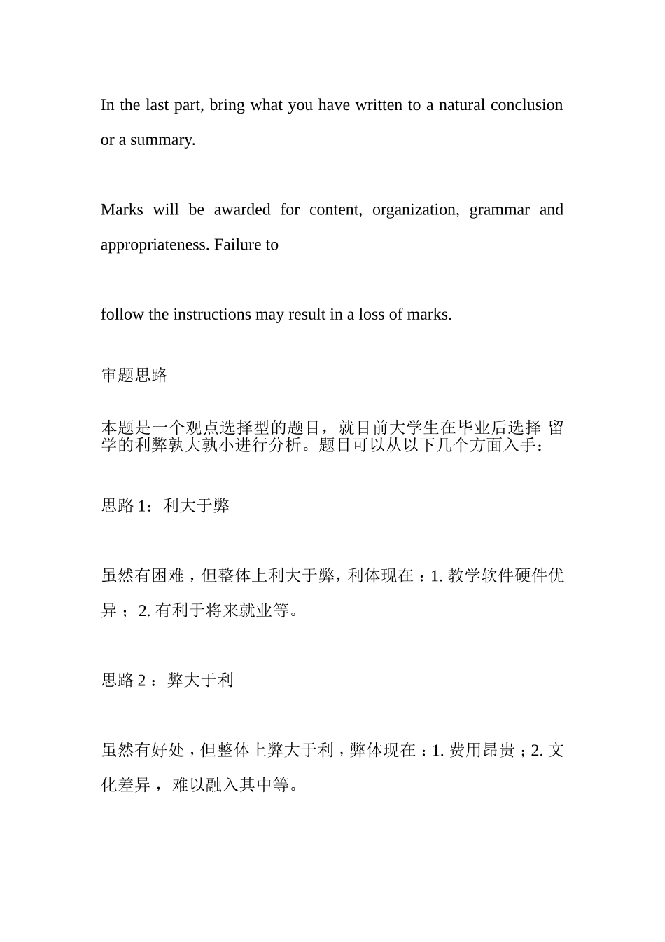 英语专四系列：作文之范文赏析--出国留学的利与弊_第2页