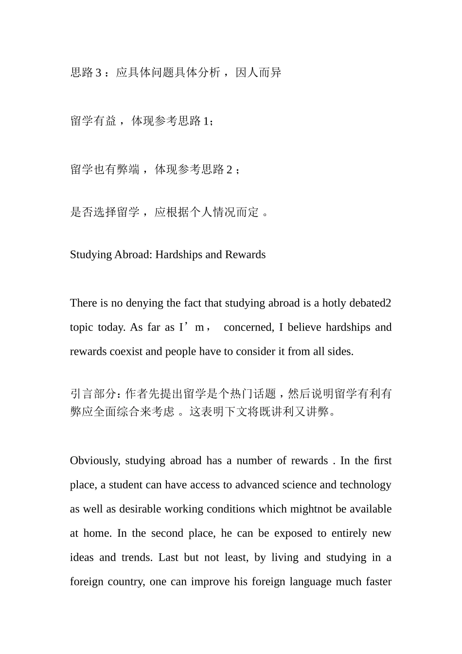 英语专四系列：作文之范文赏析--出国留学的利与弊_第3页