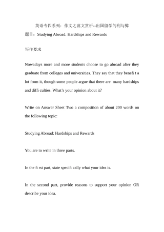 英语专四系列：作文之范文赏析--出国留学的利与弊
