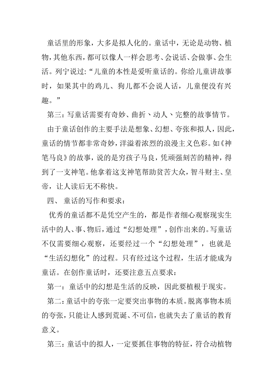 怎样写好童话故事_第2页