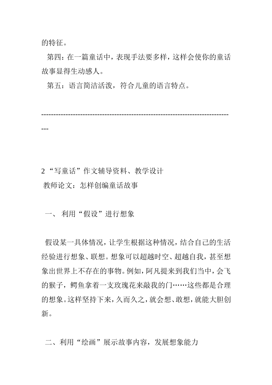 怎样写好童话故事_第3页