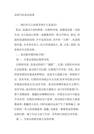 怎样写好童话故事