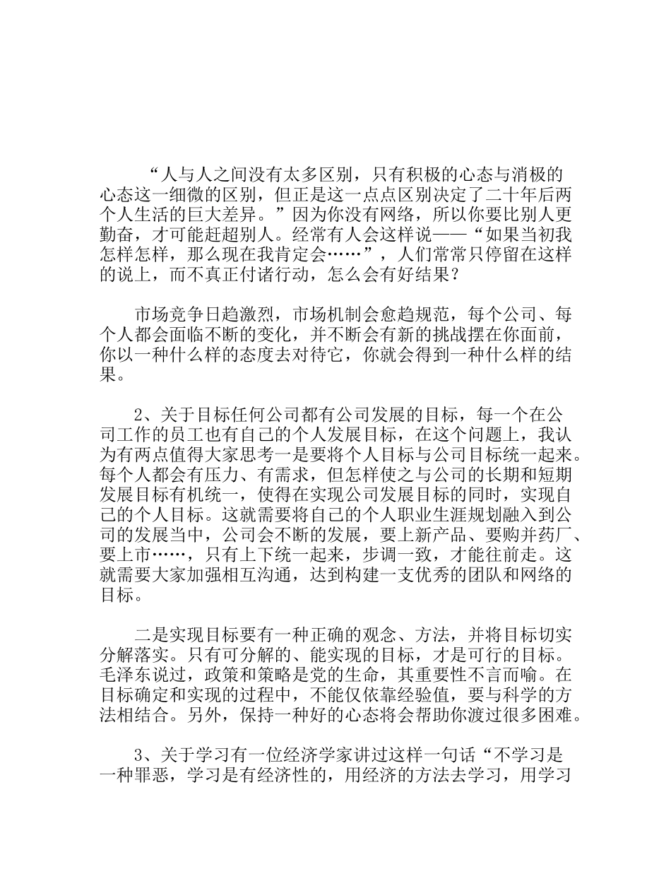 营销总监销售工作总结_第1页