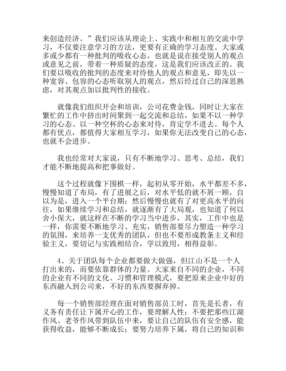 营销总监销售工作总结_第2页