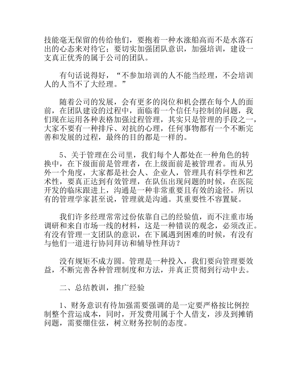 营销总监销售工作总结_第3页